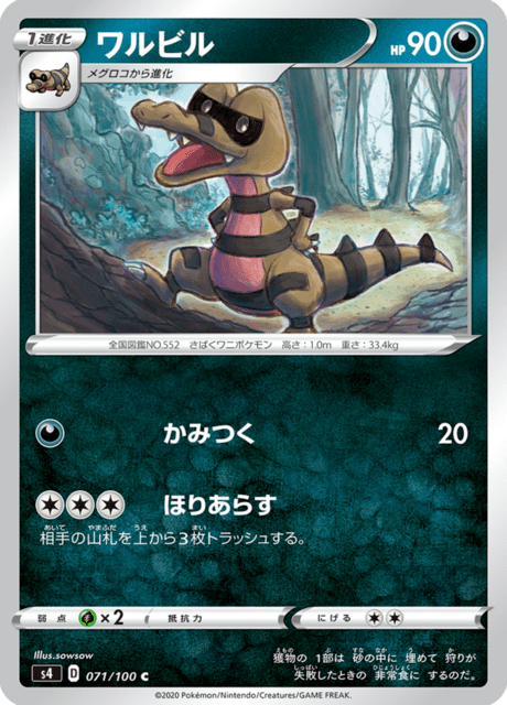 ワルビル