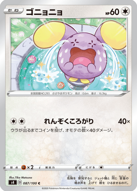ゴニョニョ