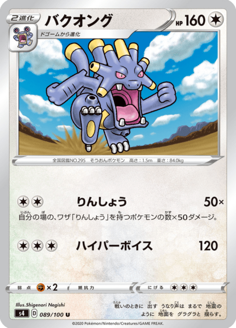 バクオング
