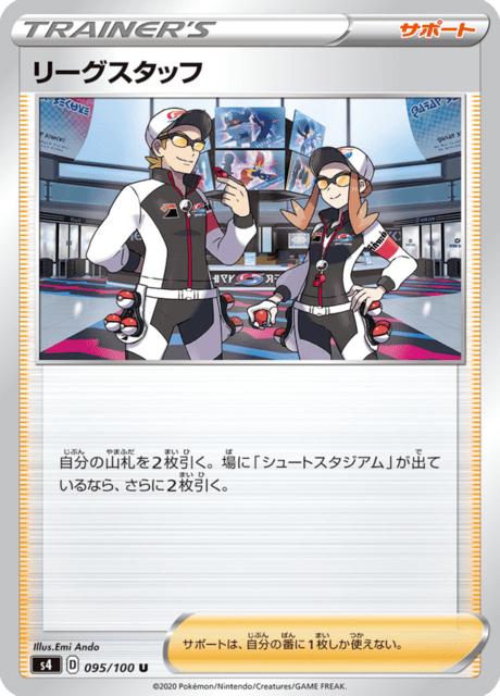 リーグスタッフ