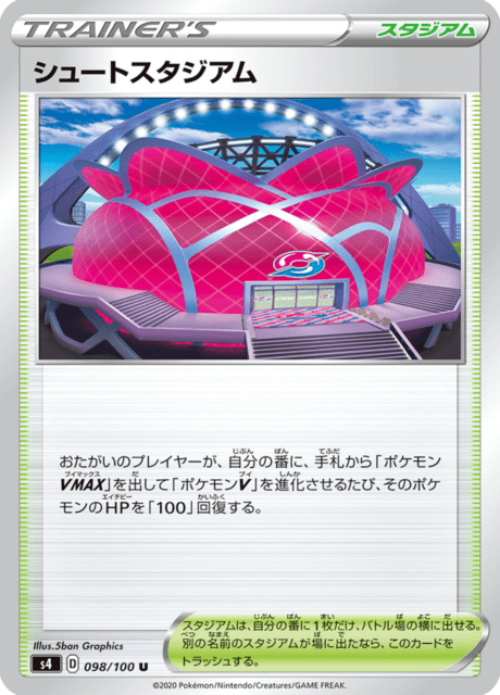 シュートスタジアム