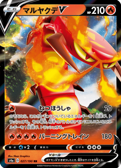マルヤクデV