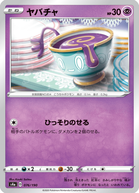 ヤバチャ