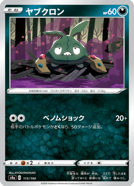 ヤブクロン