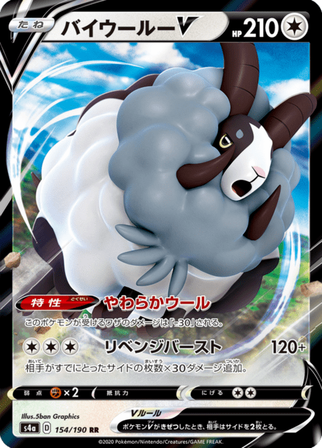 バイウールーV