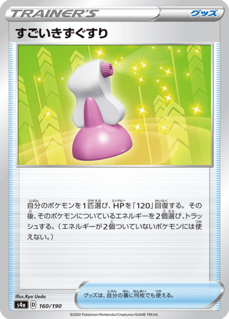 すごいきずぐすり