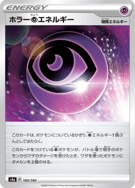 ホラー超エネルギー
