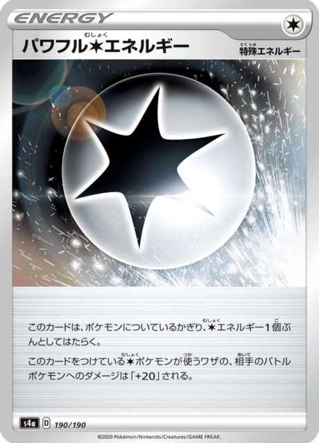 パワフル無色エネルギー