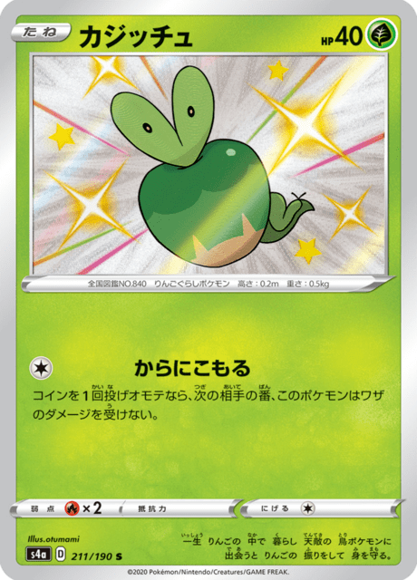 カジッチュ