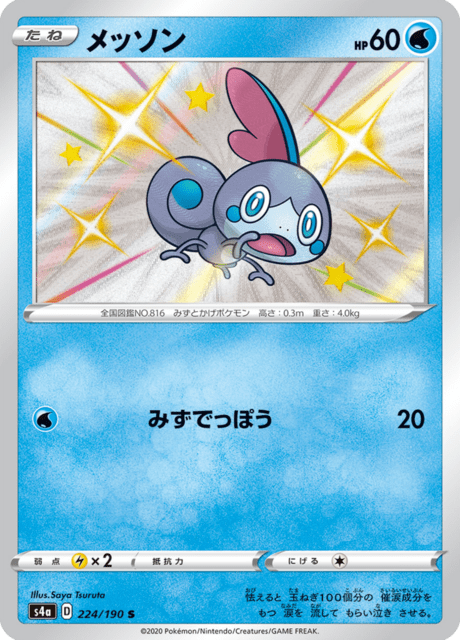 メッソン