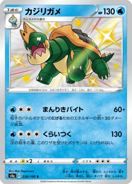 カジリガメ