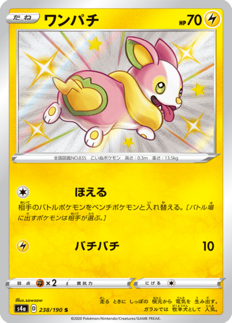 ワンパチ