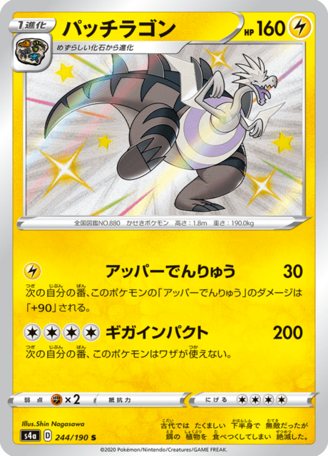 パッチラゴン
