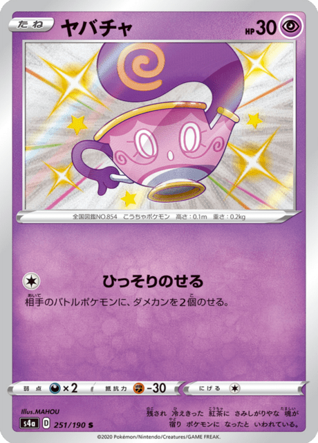 ヤバチャ