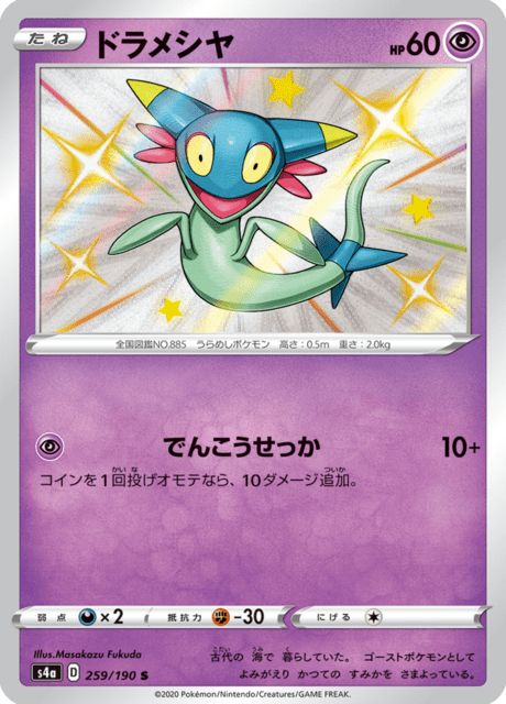 ドラメシヤ