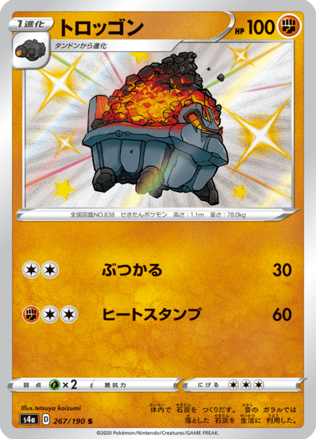 トロッゴン