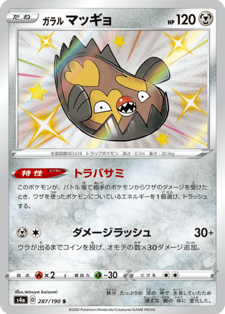 ガラル マッギョ