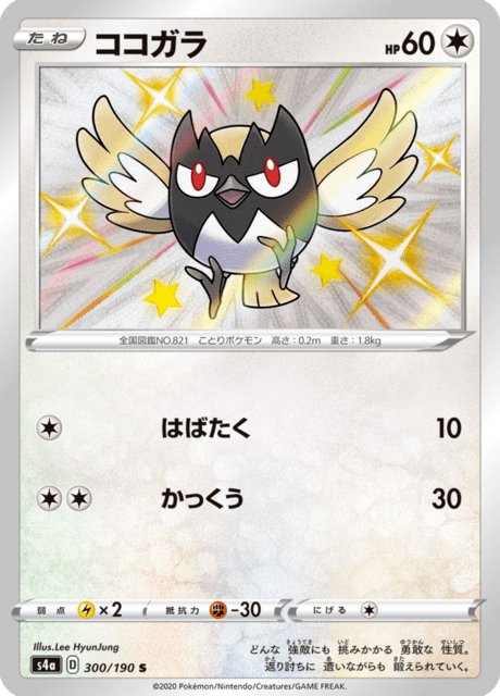 ココガラ