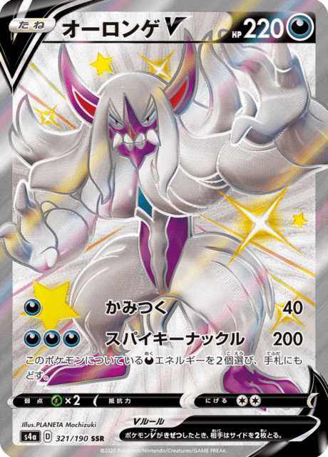 オーロンゲV