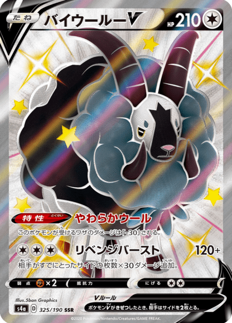 バイウールーV