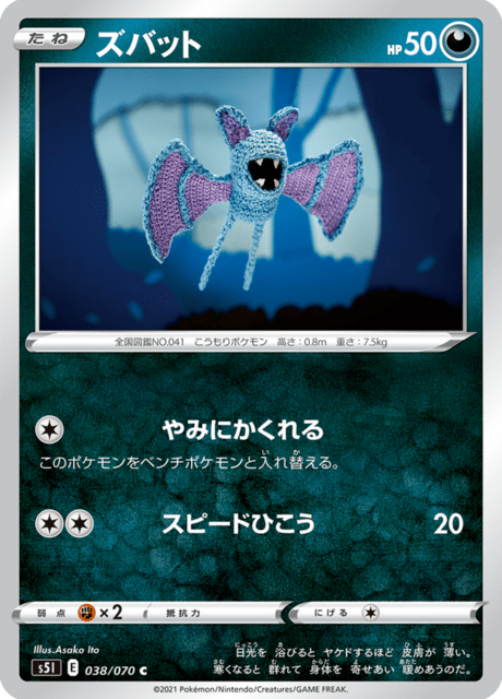 ズバット