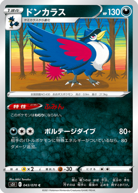 ドンカラス