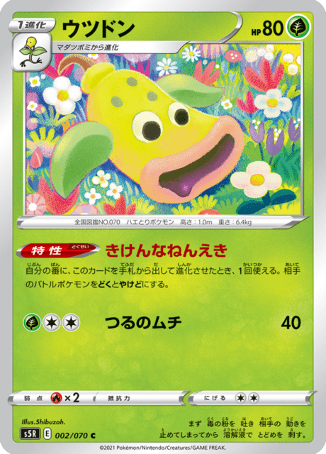 ウツドン