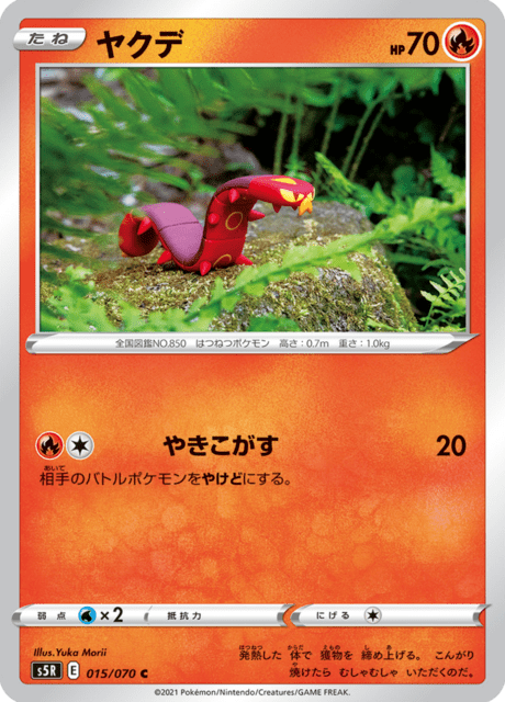 ヤクデ