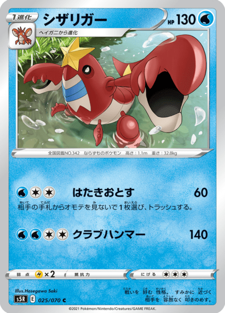 シザリガー