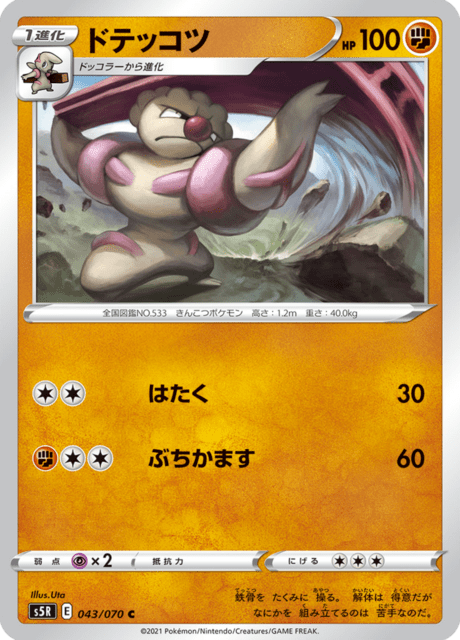 ドテッコツ