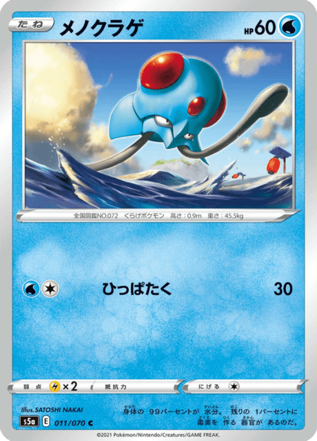 メノクラゲ