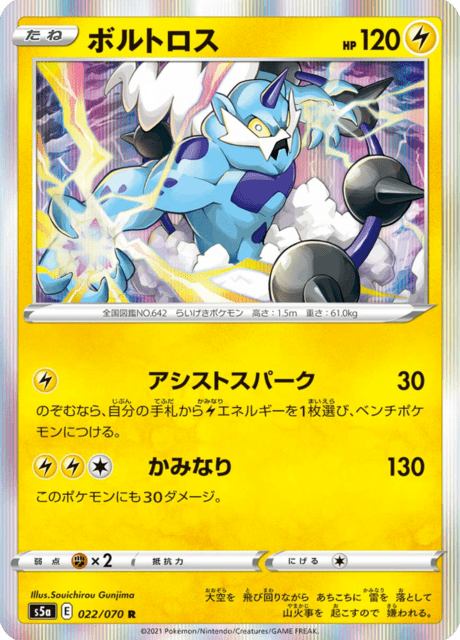 ボルトロス
