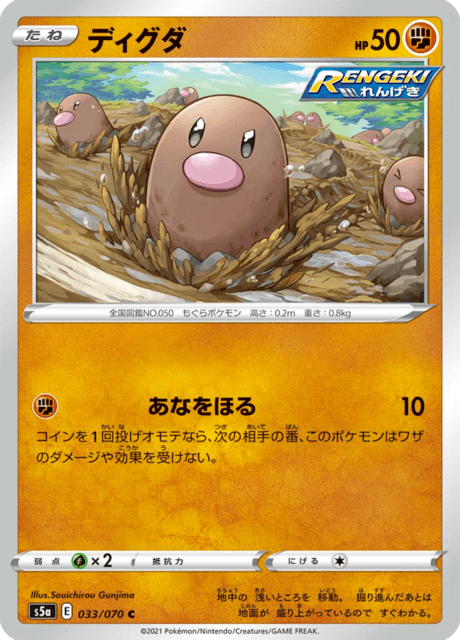 ディグダ