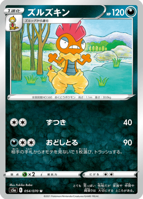 ズルズキン