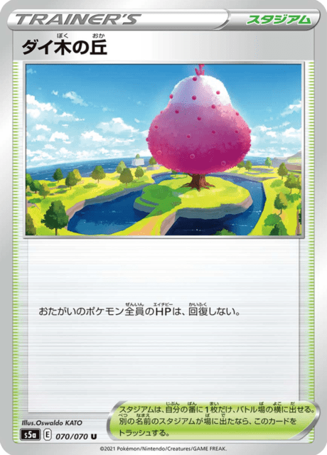 ダイ木の丘
