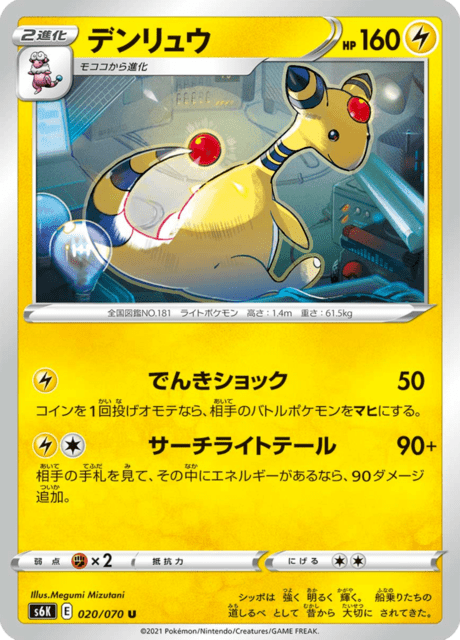 デンリュウ