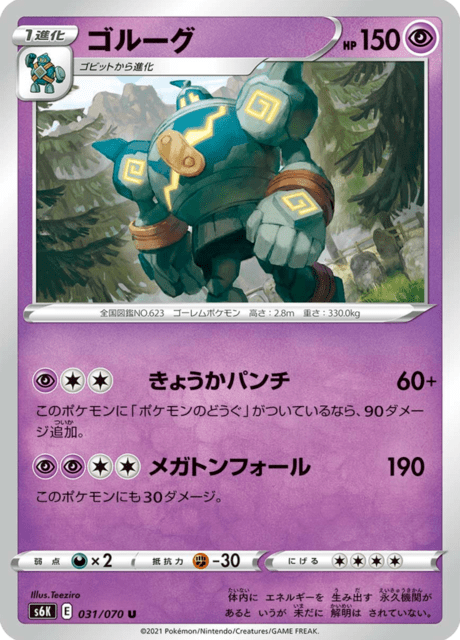 ゴルーグ