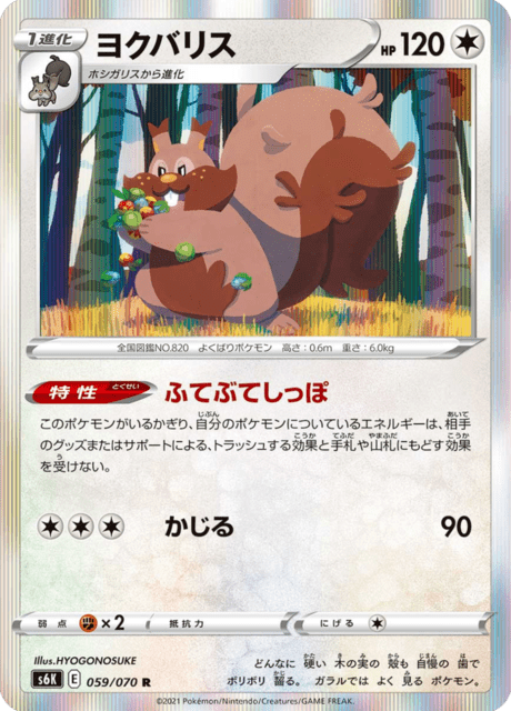 ヨクバリス