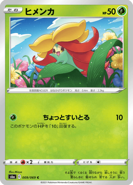 ヒメンカ