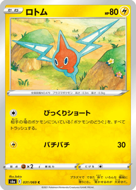 ロトム