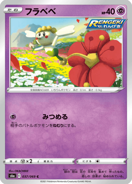 フラベベ
