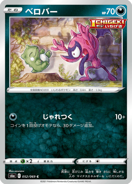 ベロバー