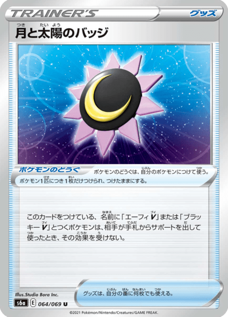 月と太陽のバッジ
