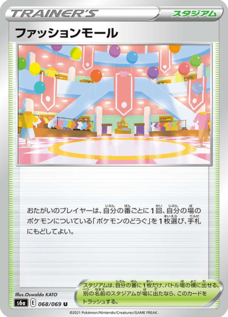 ファッションモール