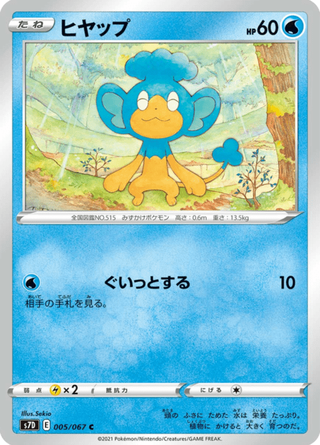 ヒヤップ