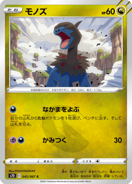 モノズ