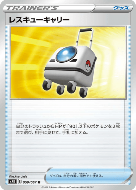 レスキューキャリー