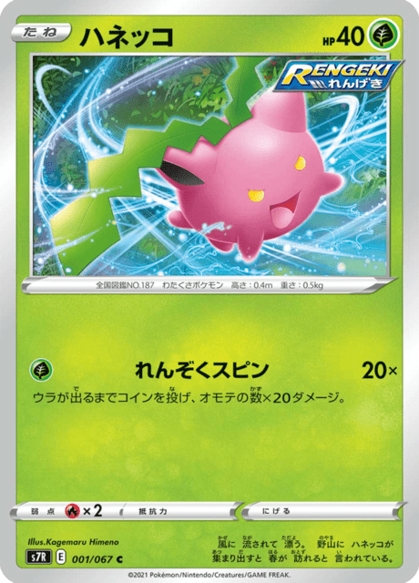 ハネッコ