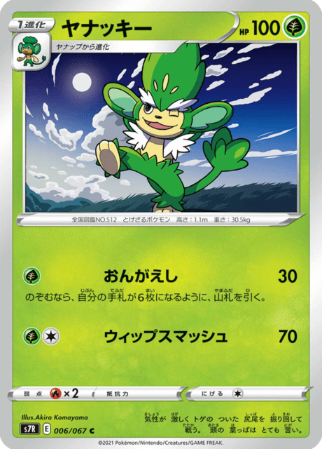 ヤナッキー