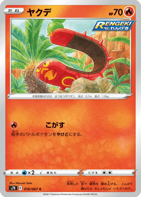ヤクデ
